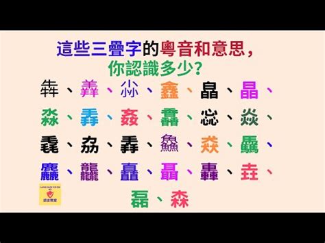 媲 粵音|媲字用粵語廣東話怎麼讀